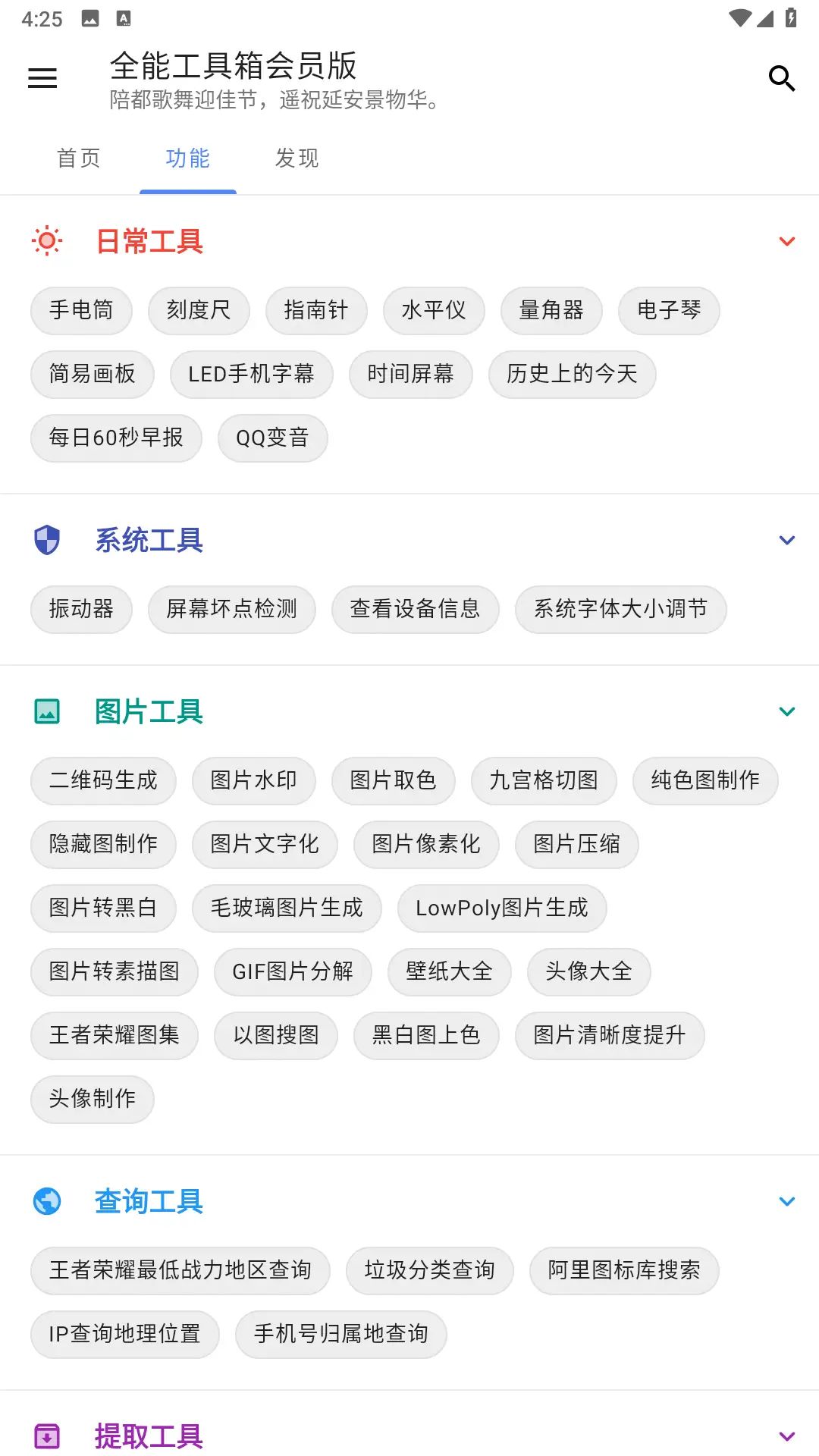 全能工具箱会员版v3.0918.23
