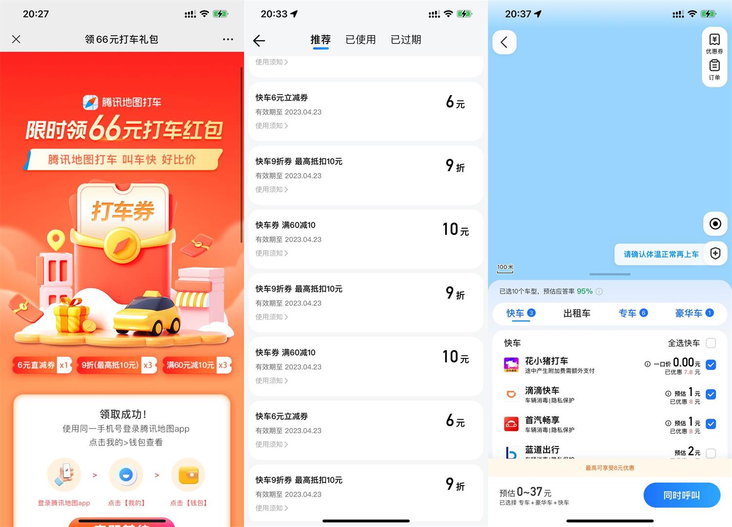 腾讯地图免费领取15张6~8元打车券
