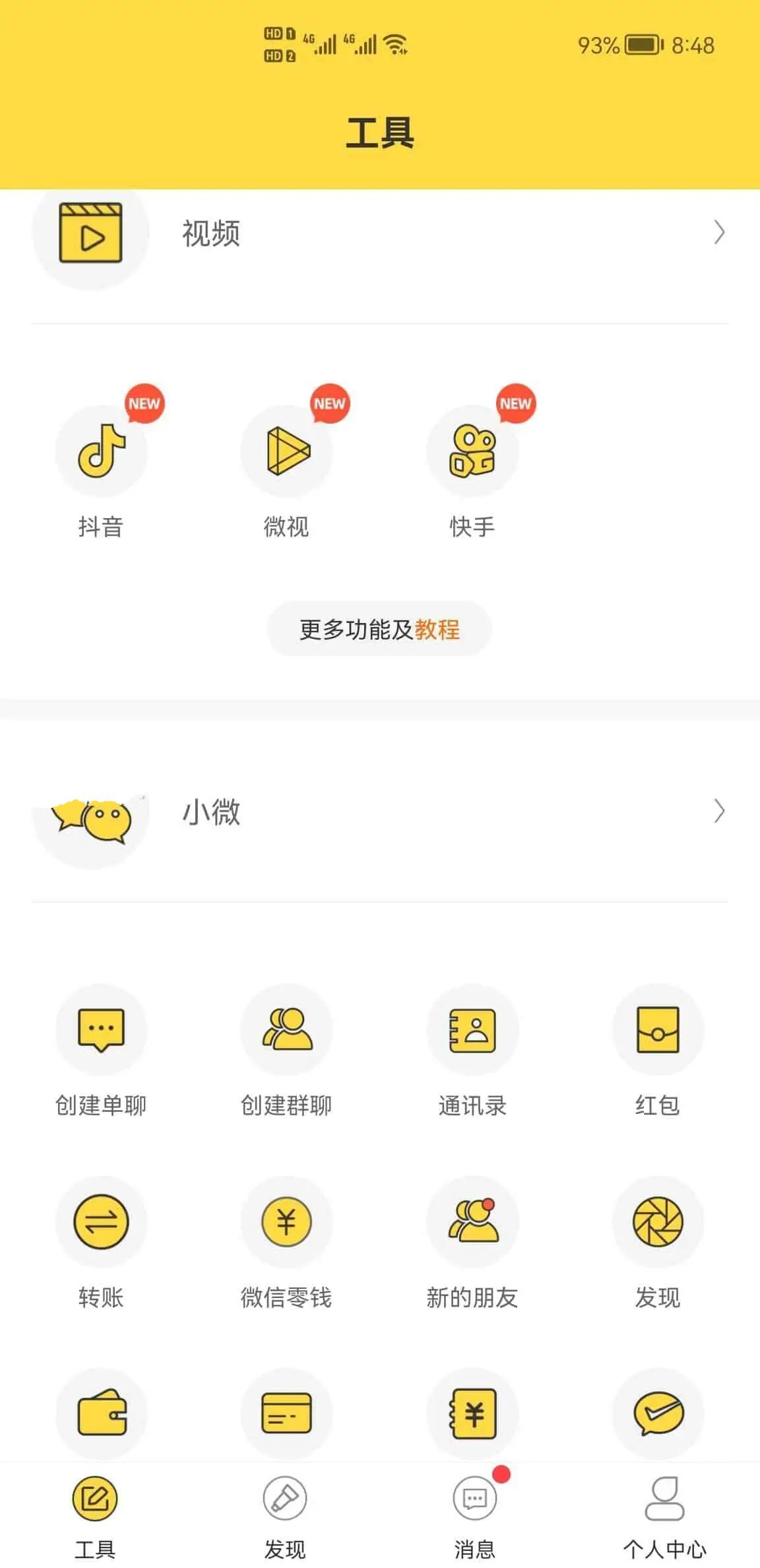 作图v2.3.6歪点点微商伪造工具解锁会员