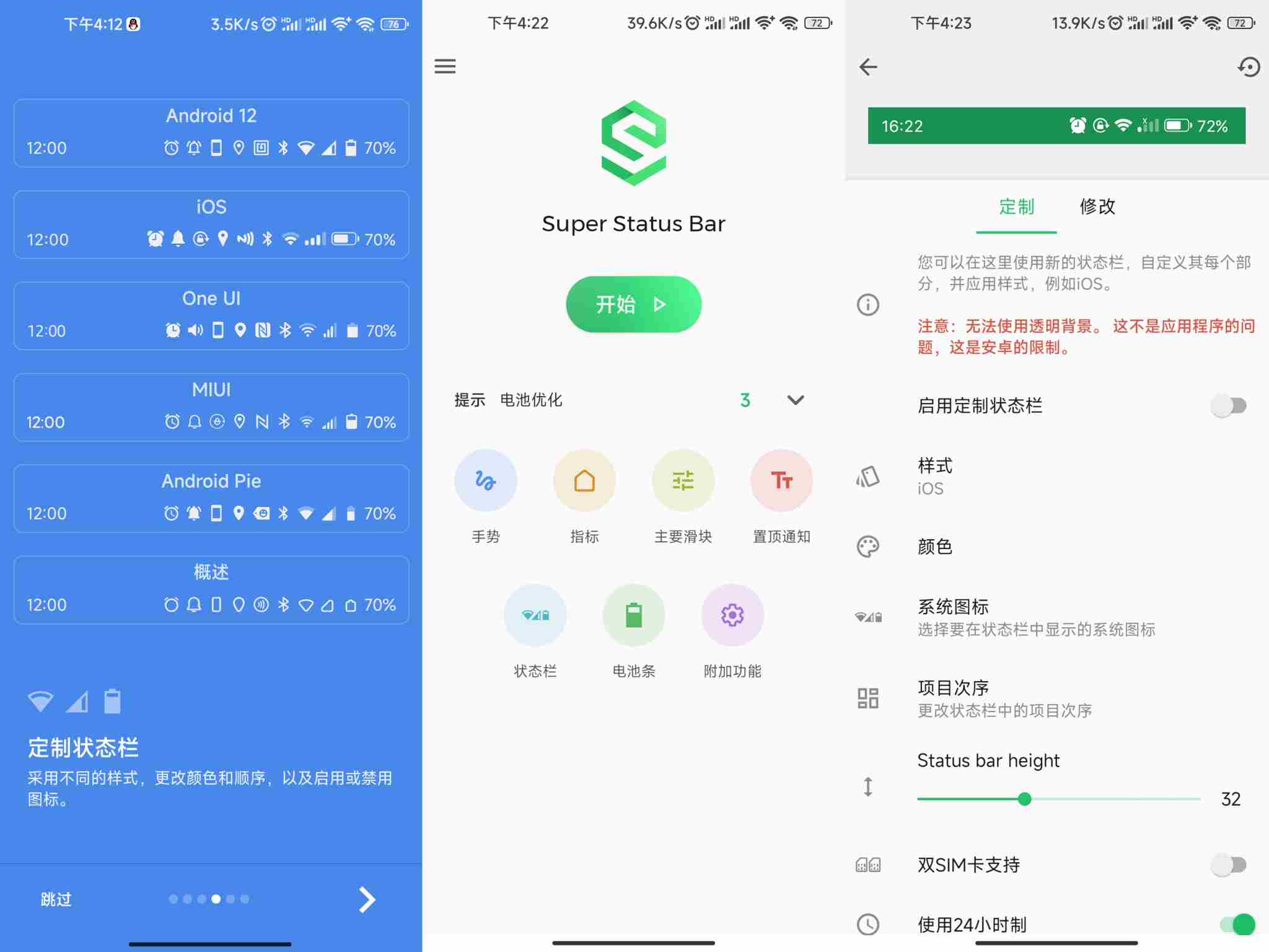 IOS状态栏 状态栏工具