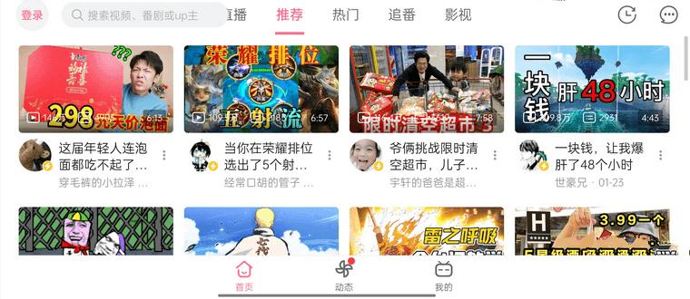 B站哔哩哔哩HD大屏v1.46.0去广告版