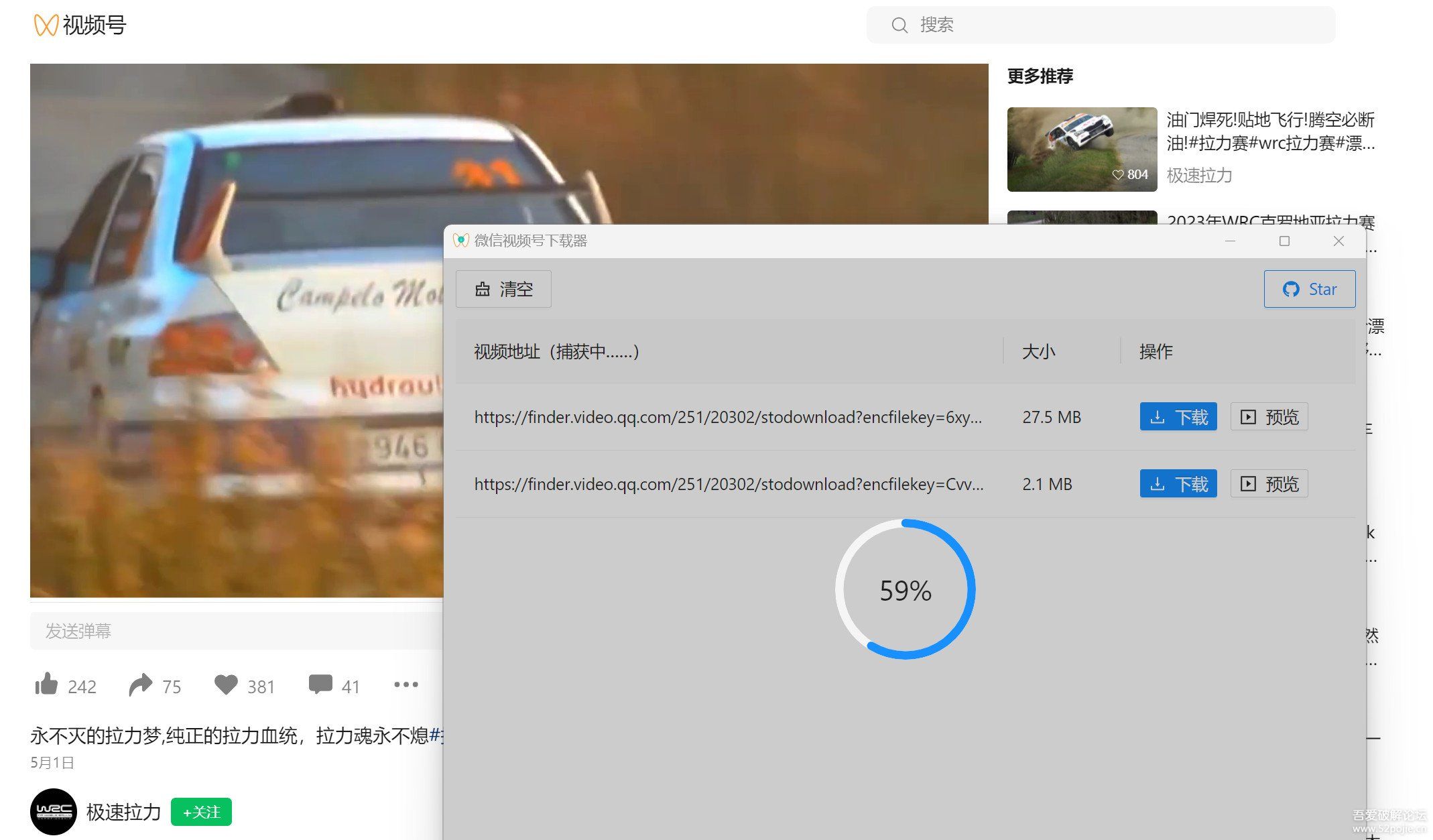 微信视频号视频下载利器WeChatVideoDownloader 1.0.1