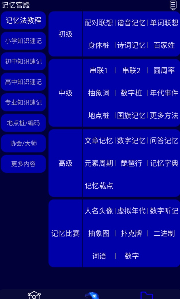 记忆宫殿APP(记忆训练软件)v1.2.12免费纯净版