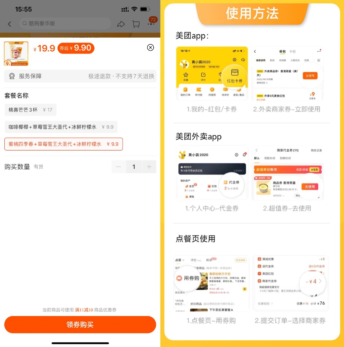 限时9.9元秒杀蜜雪冰城三件套活动