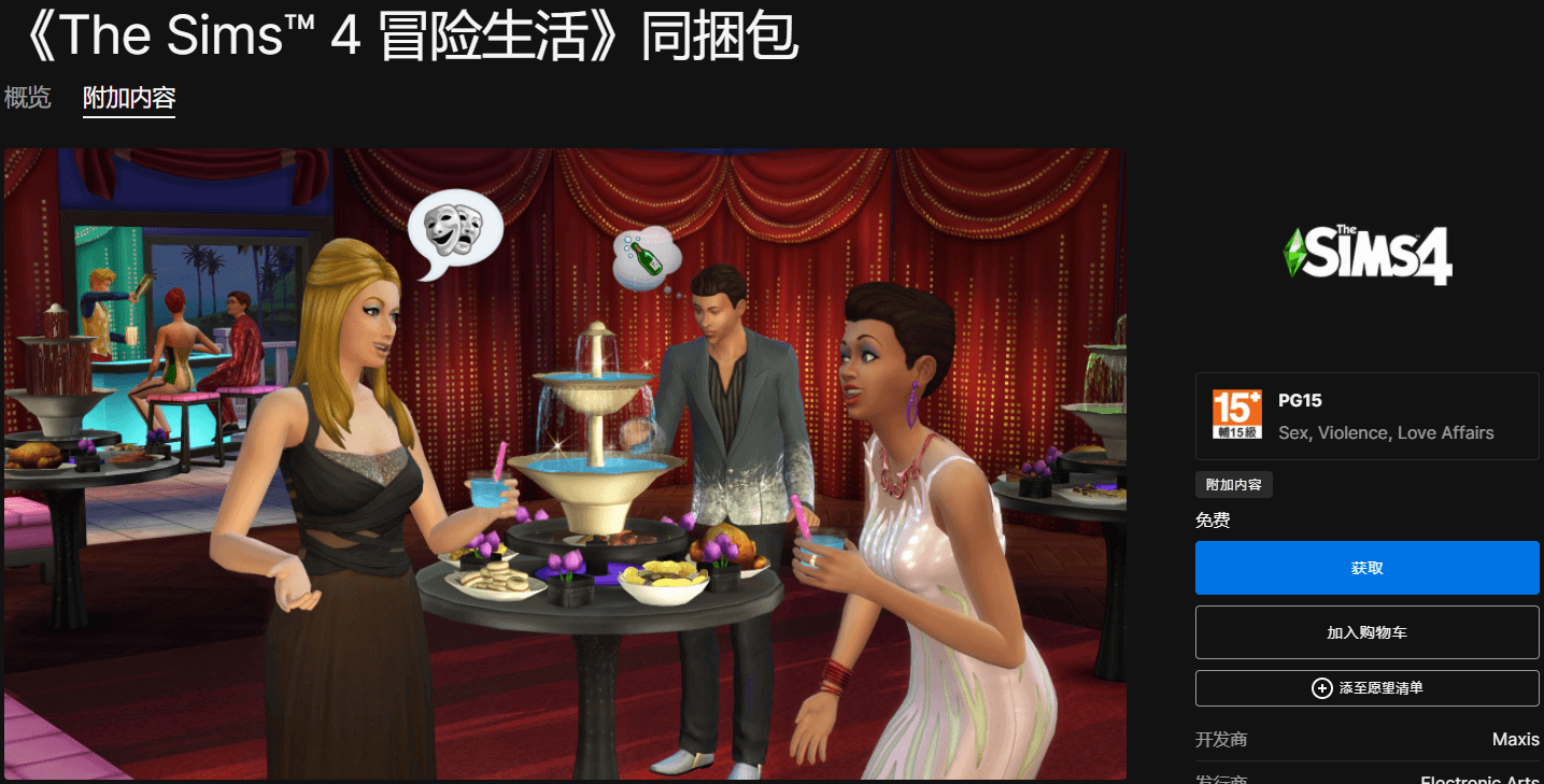 Epic免费喜领取+1《模拟人生4》DLC