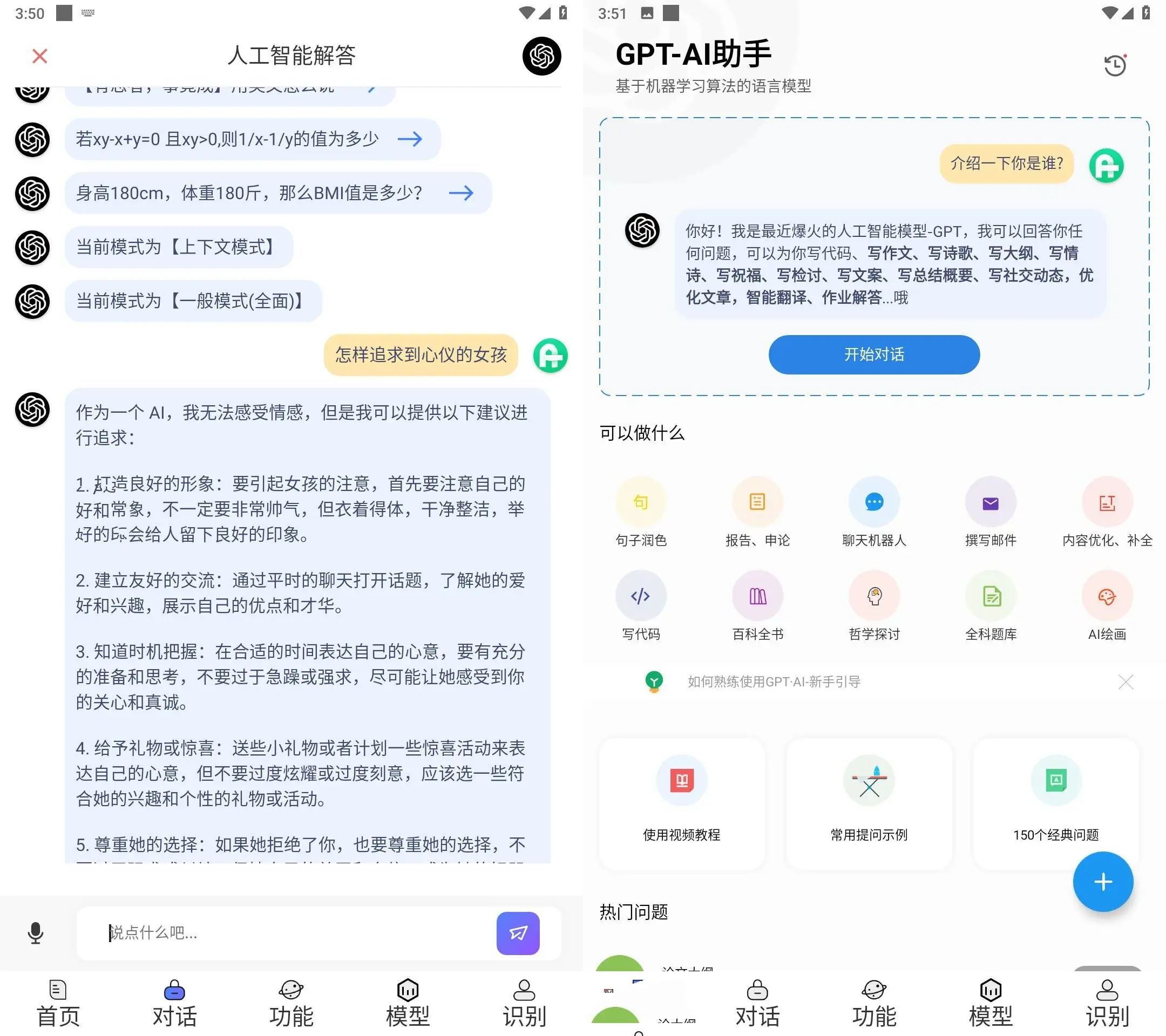 GPT-AI v1.5.4 ChatGPT聊天会员解锁版