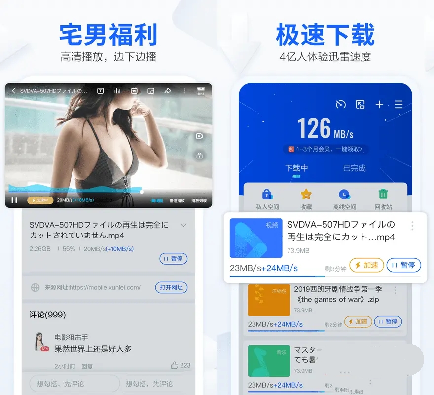手机迅雷v8.12.0.9252Mod点亮年费图标