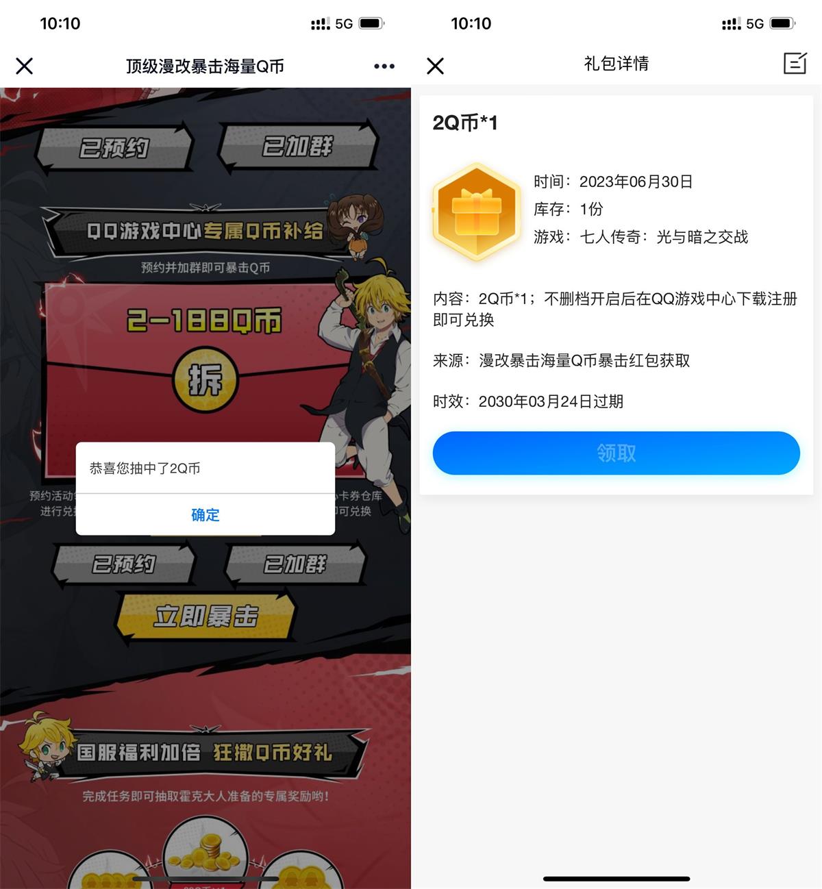 七人传奇预约6.30日领2Q币卡券活动