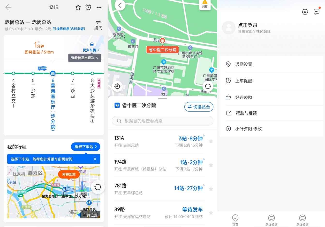 精准实时公交车来了v4.64.0去除广告版