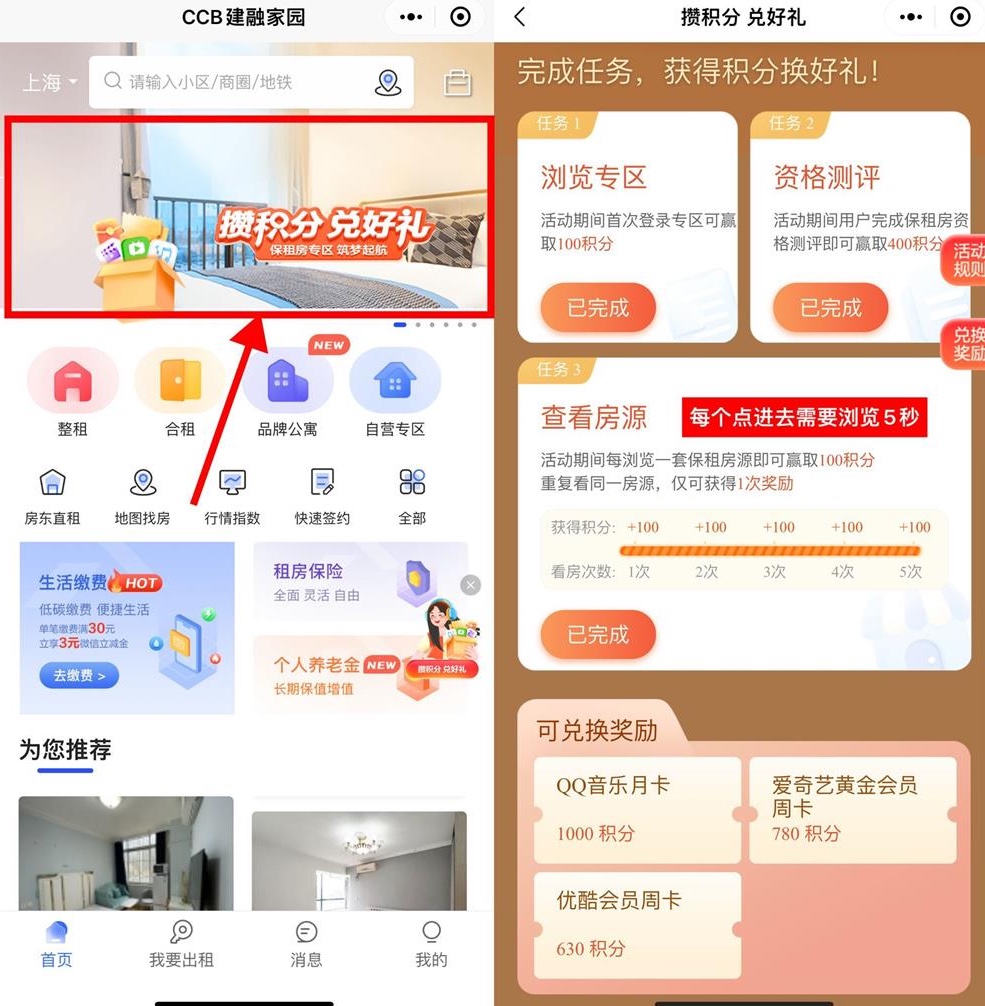 建融家园兑换QQ音乐绿钻月卡