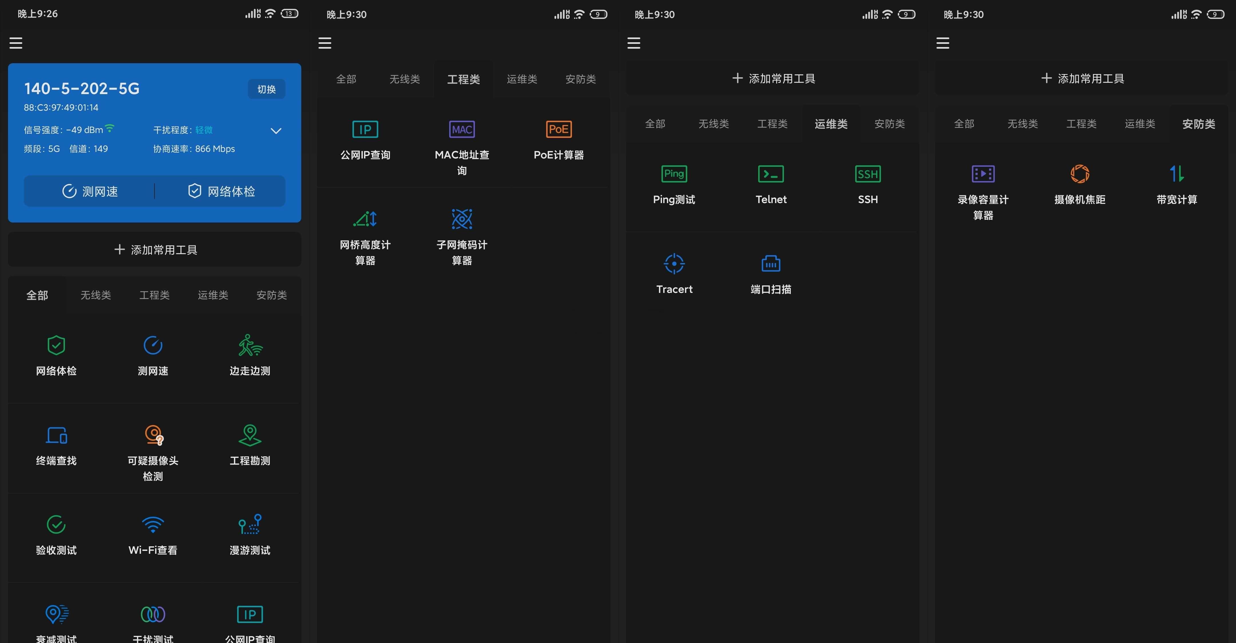 网络百宝箱 v2.1.10网络测试工具箱