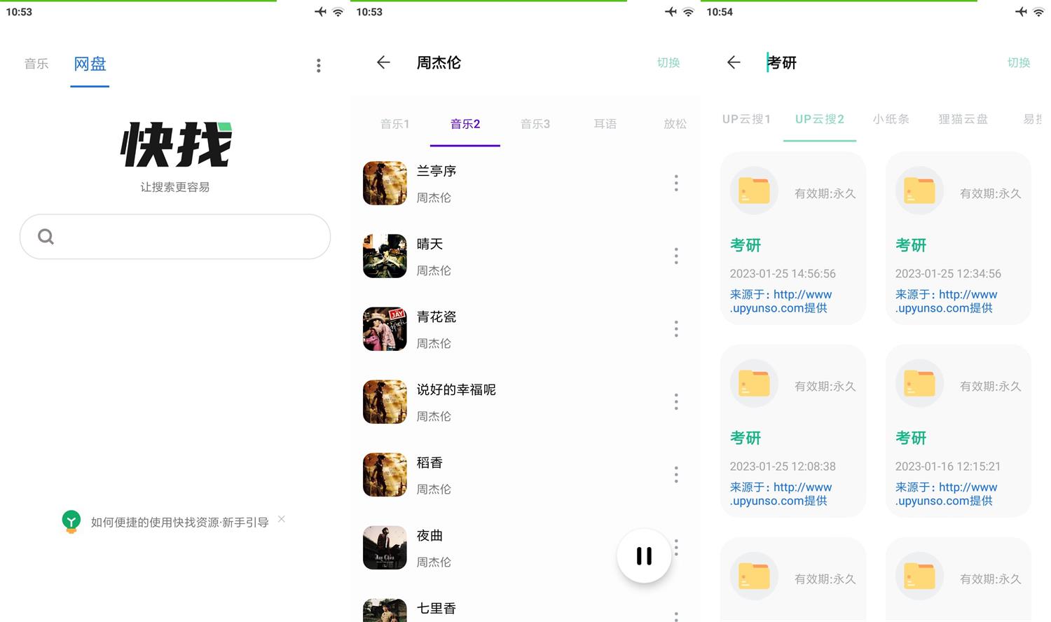 快找资源v1.4.6纯净版 聚合资源搜索