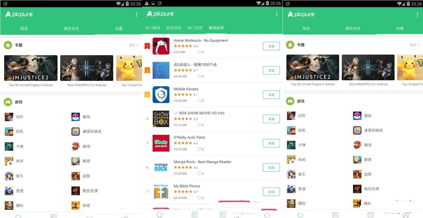 APK商店Apkpure第三方v3.20.55去广告版