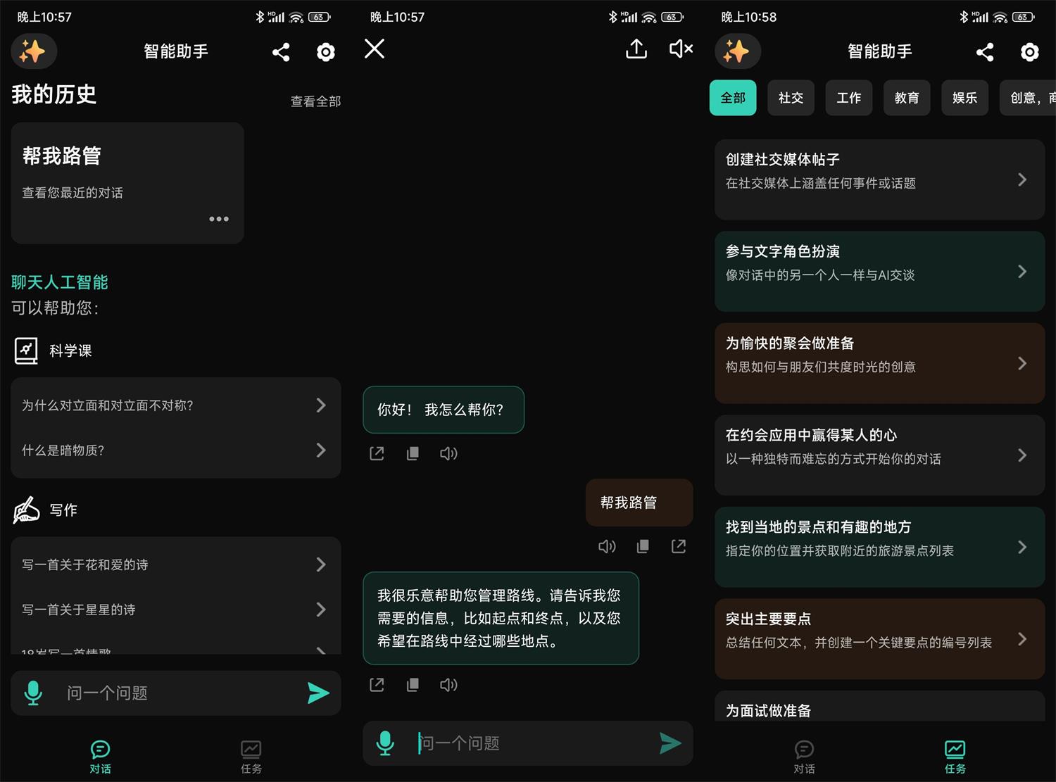 安卓Chat AI人工智能助手v1.8.8高级版