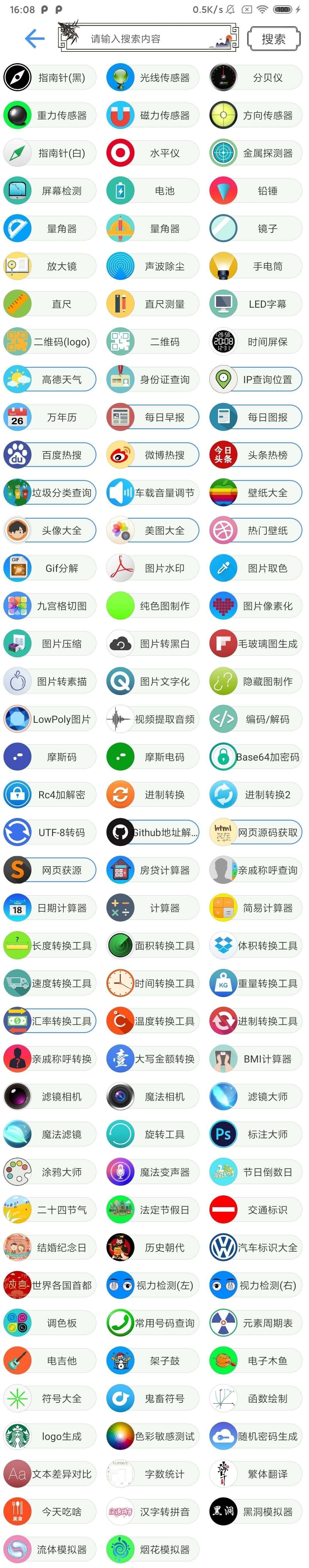 水墨工具箱安卓1.0.8上百个小工具功能