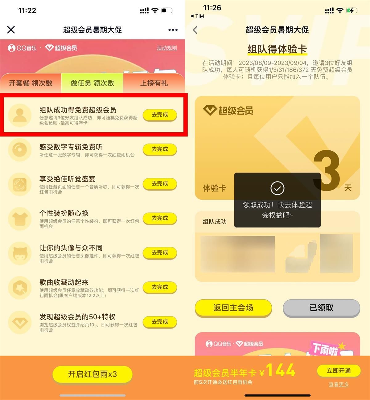 QQ音乐3人组队领取1~372天绿钻