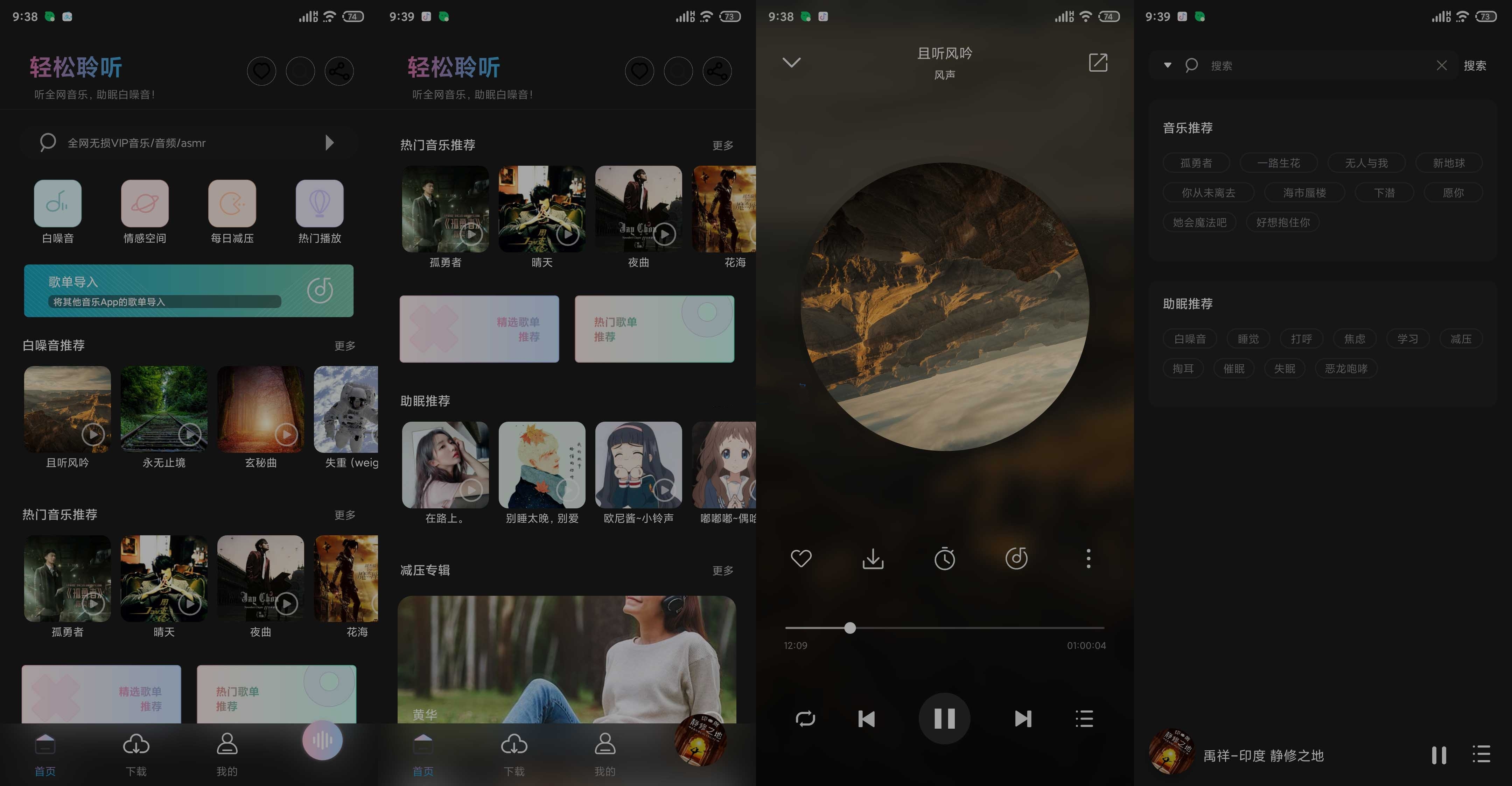安卓聆听音乐Ver.1.5.7无损音乐下载器