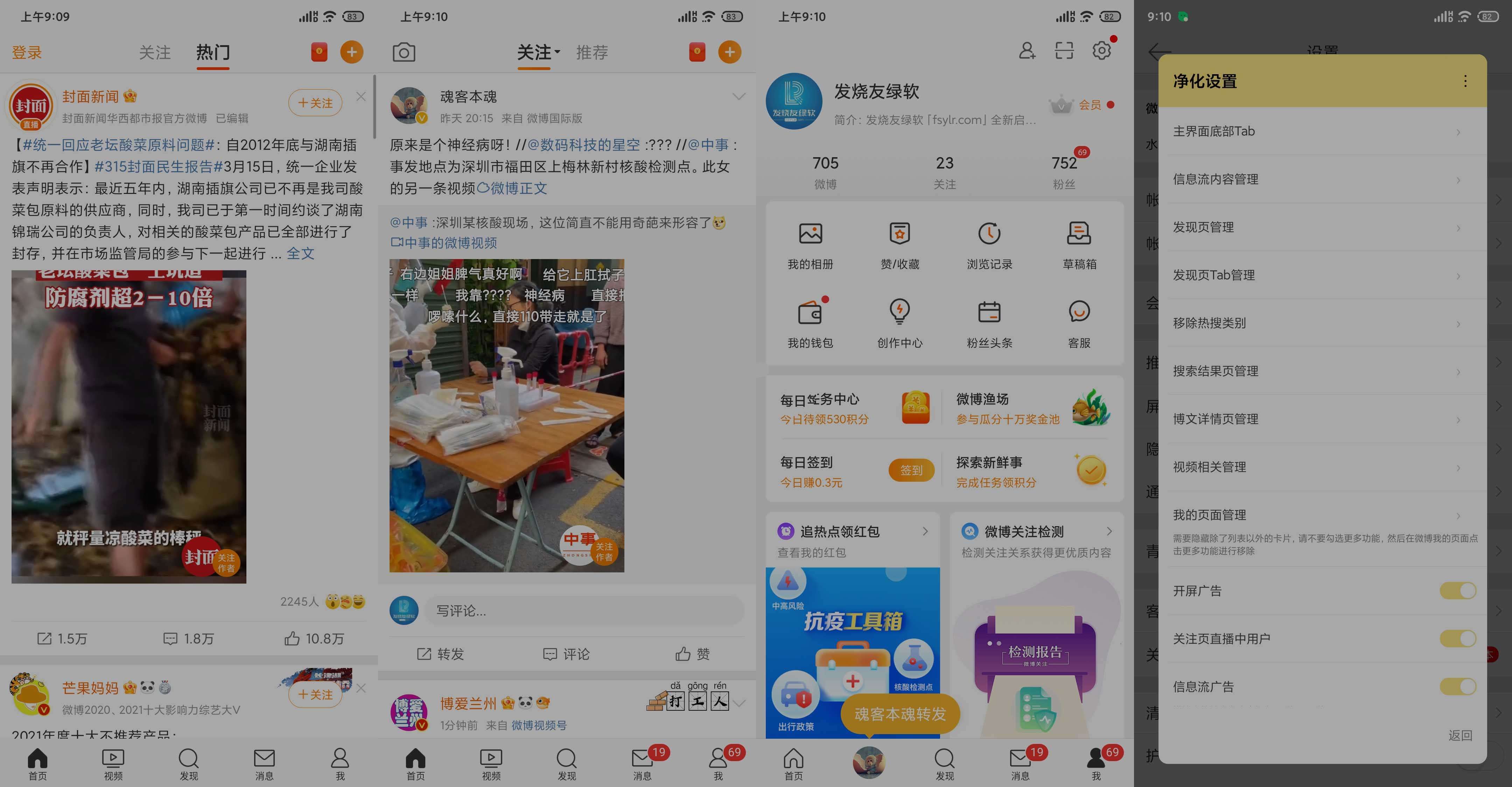 微博v16.2.0-内置微博猪手2.5.3-343模块
