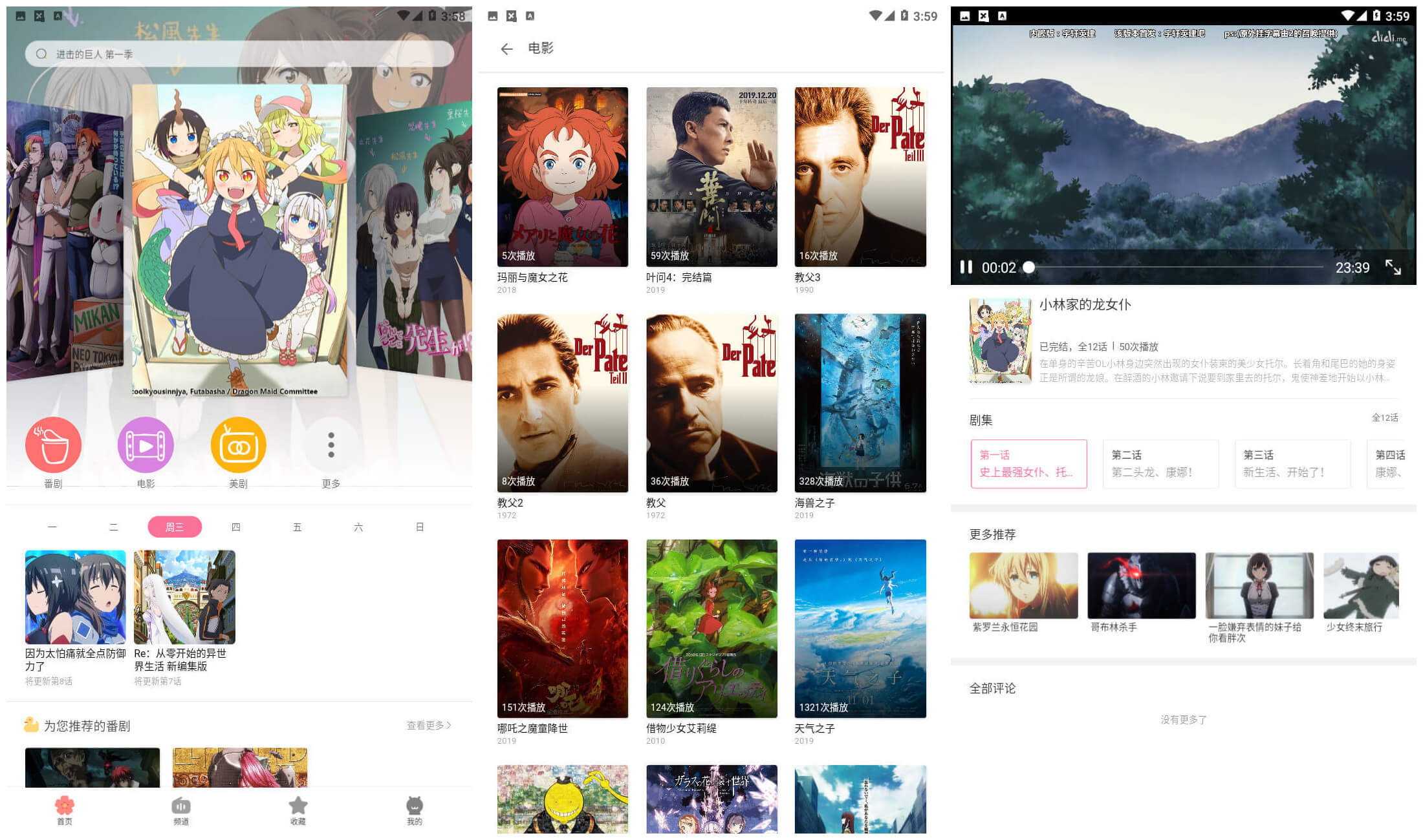 CliCli动漫 v1.0.3.5去广告版B站难民营