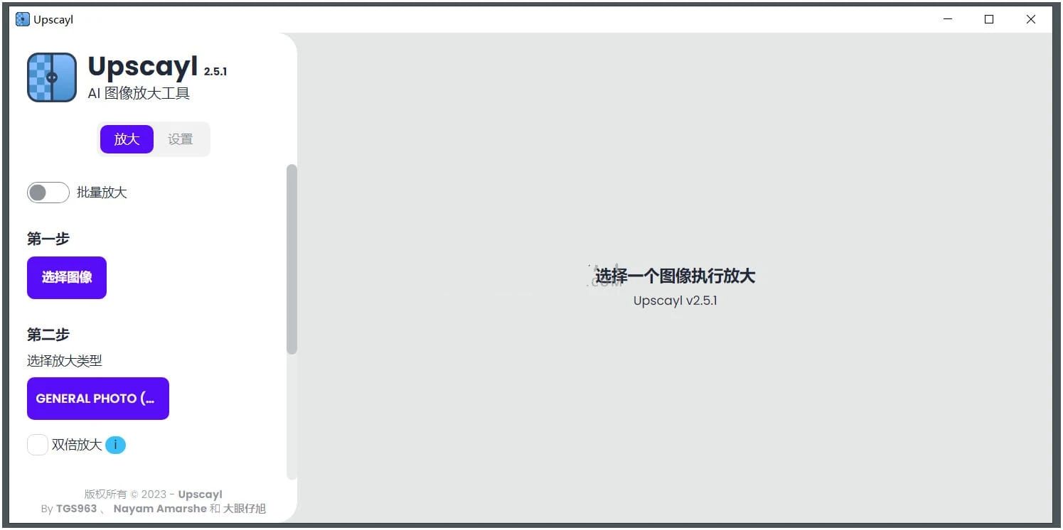 Upscayl(图像放大增强工具) v2.11.5汉化版