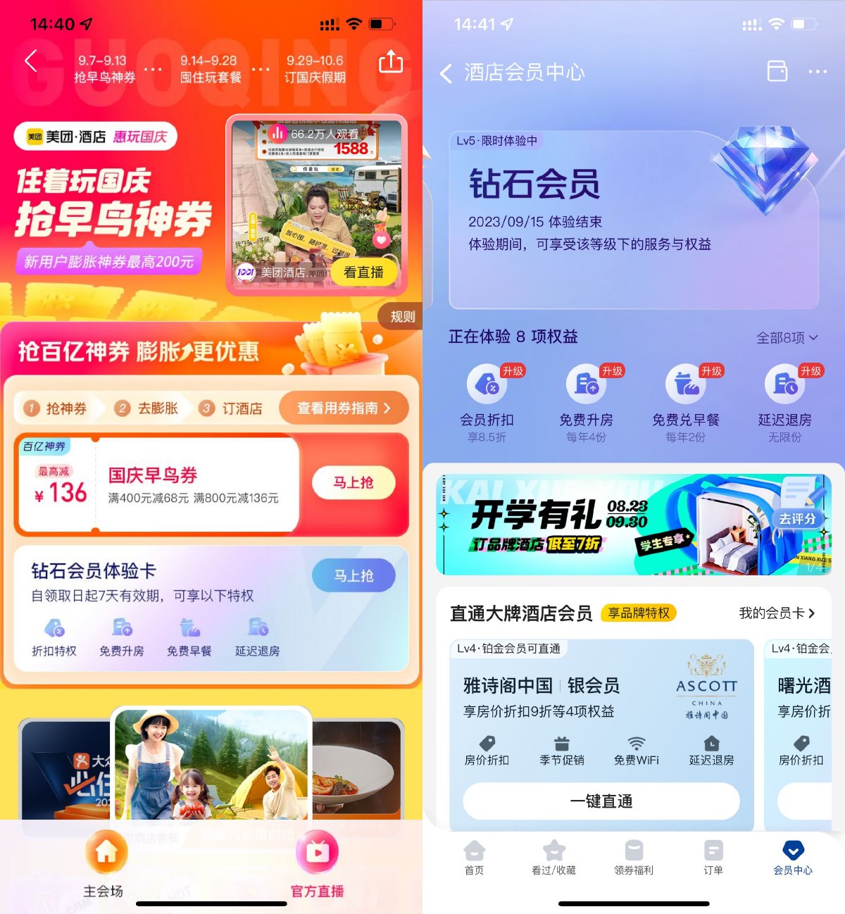 美团APP扫码酒店免费领7天钻石会员