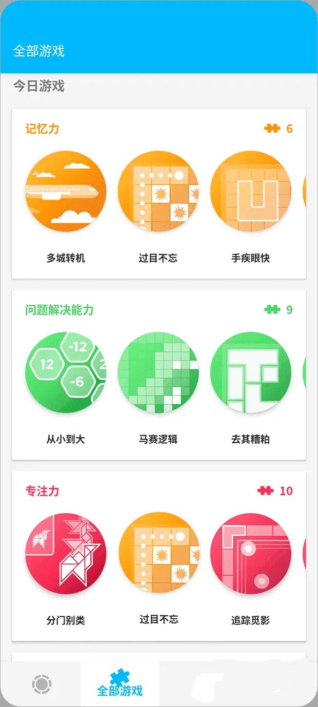 Peak智客Brain Games4.25.7解锁专业版