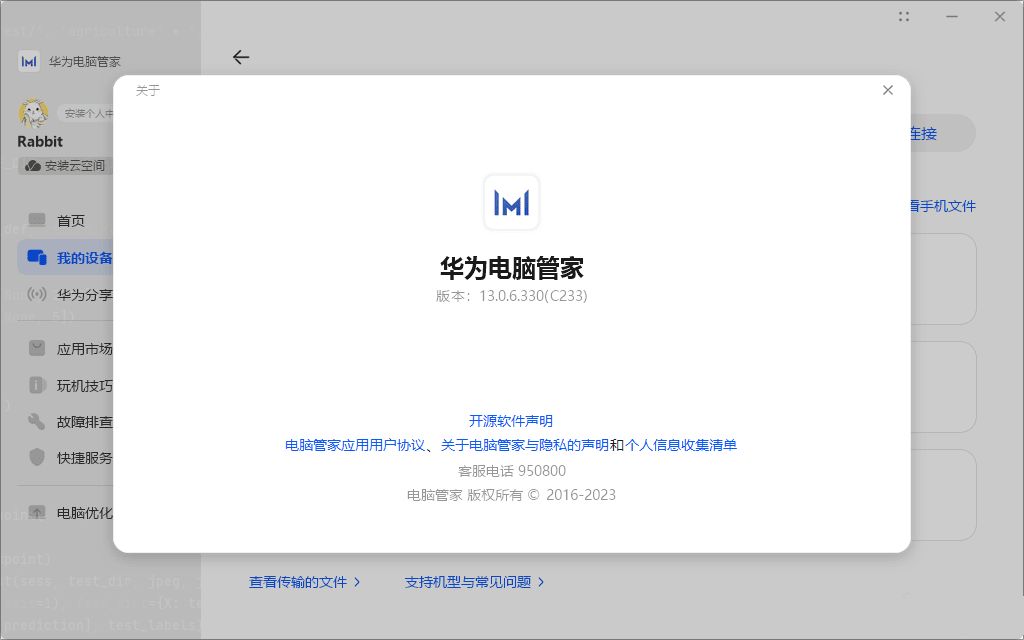 PC华为电脑管家13.0.6.330直装版