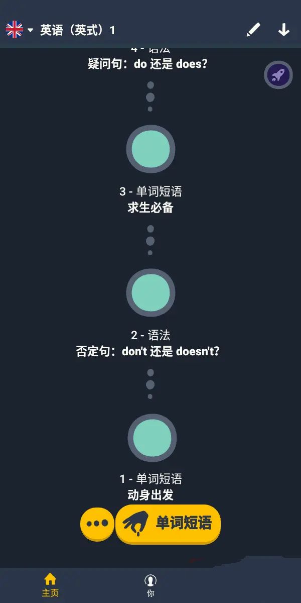 忆术家Memrise外语学习利器解锁高级版