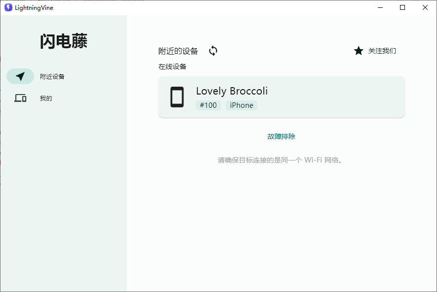 跨平台局域网文件传输工具闪电藤V2.3.5