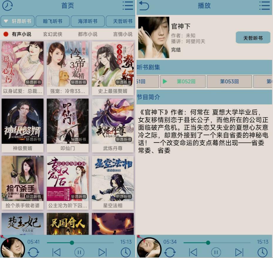 安卓昊昊听书V3.0有声小说免费无广告