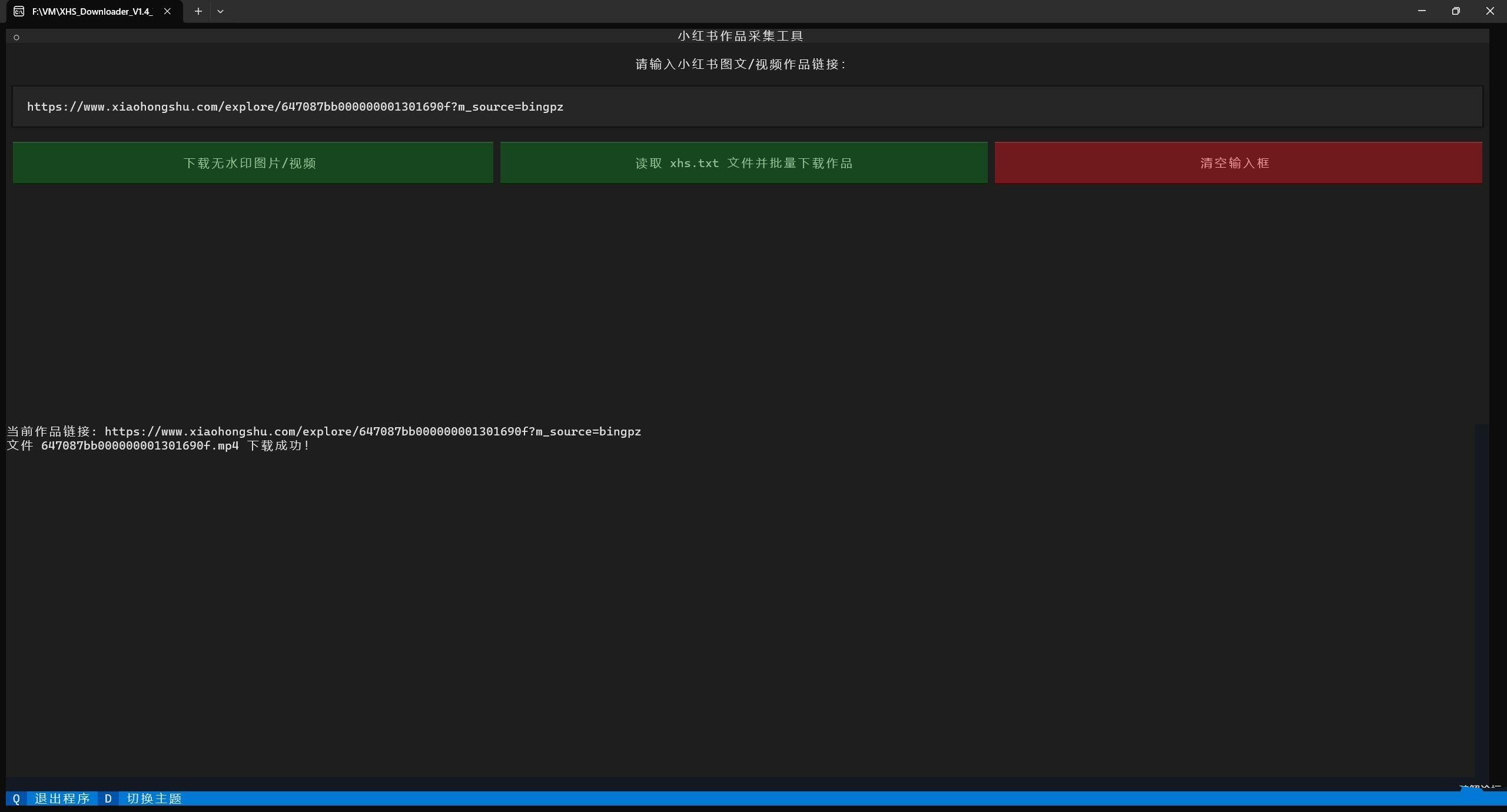 小红书作品采集工具 Downloader V1.9