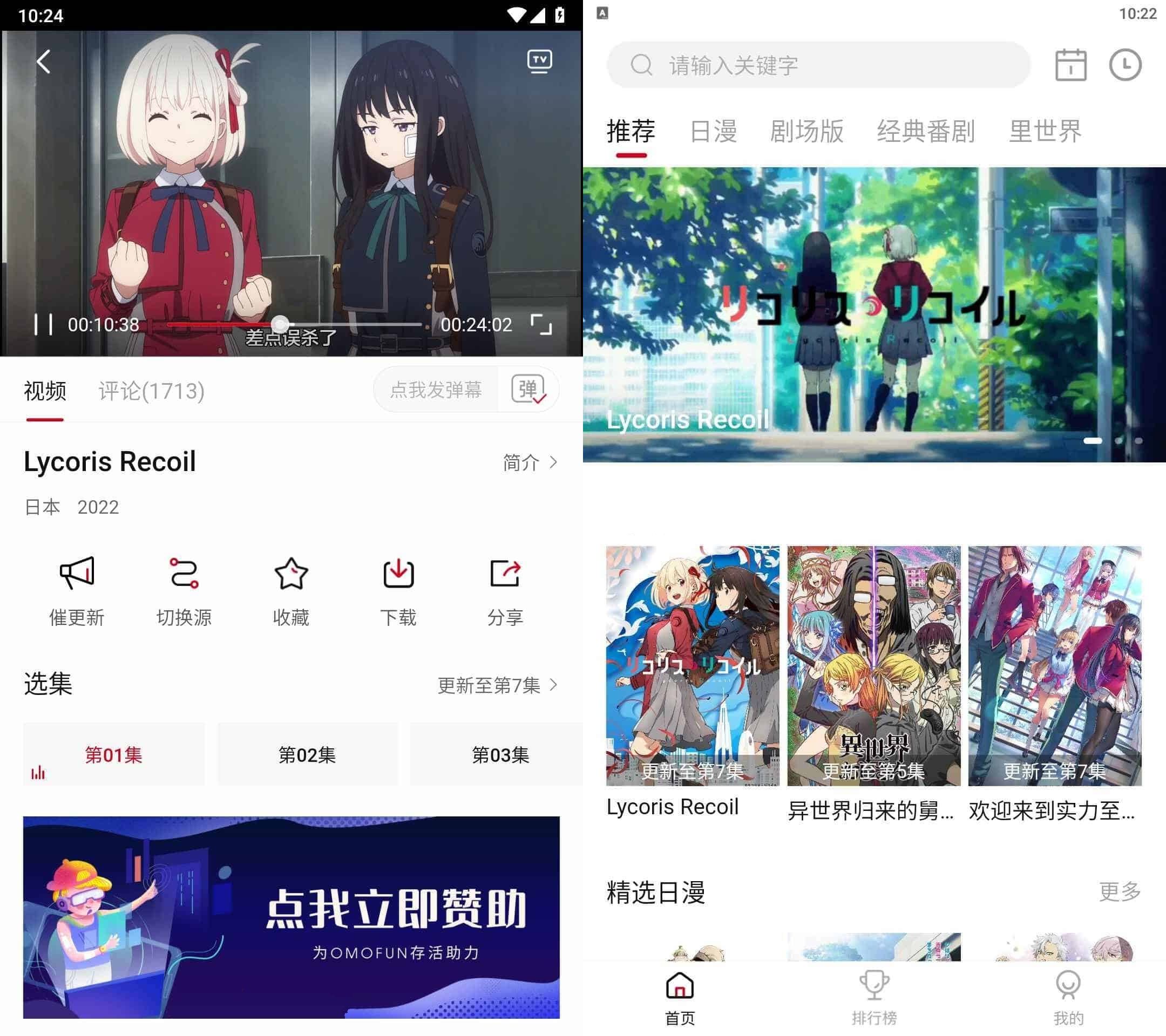 OmoFun v1.2.0精简纯净版免费追番利器