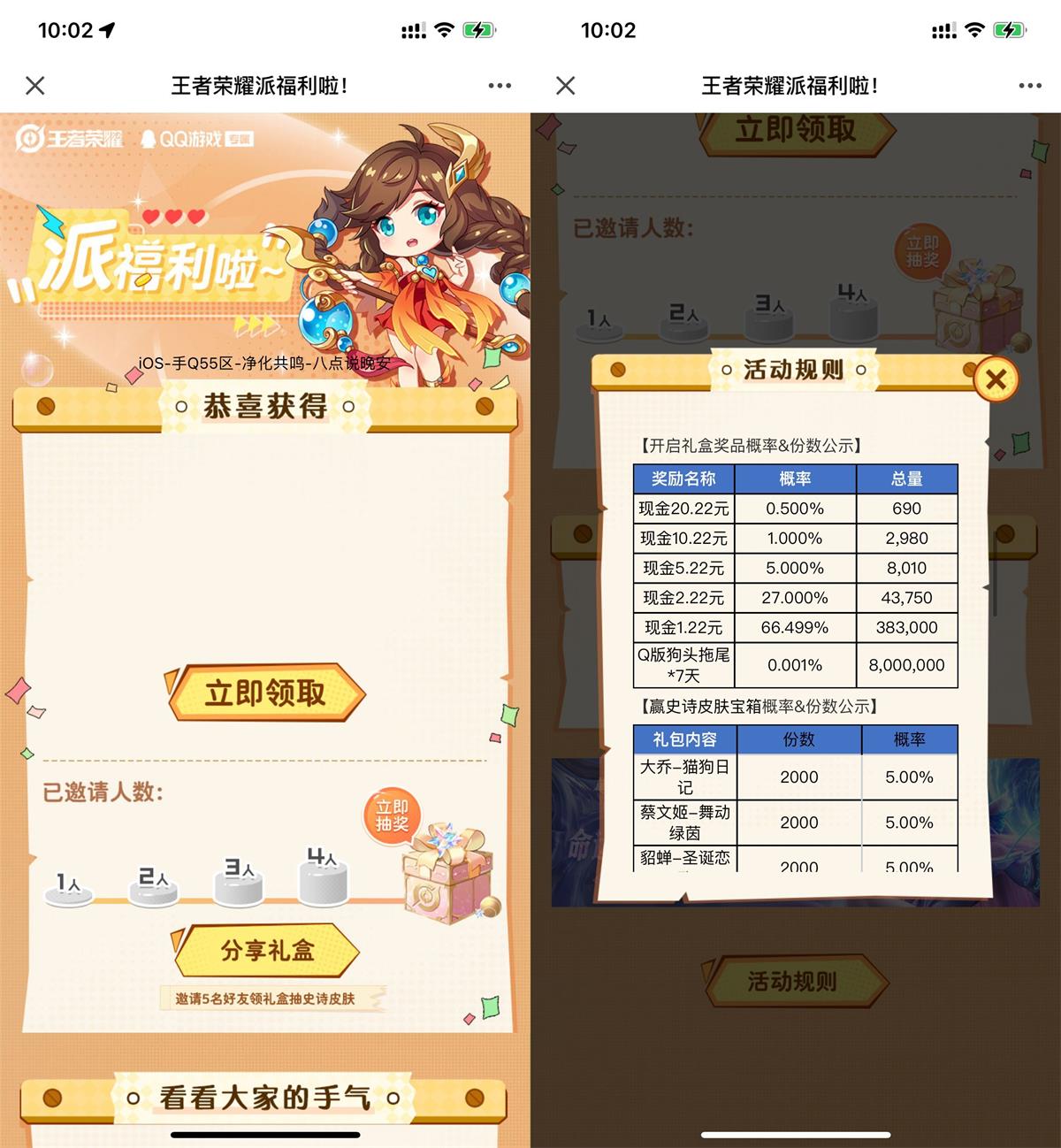 王者荣耀免费抽取1.22~20.22元红包