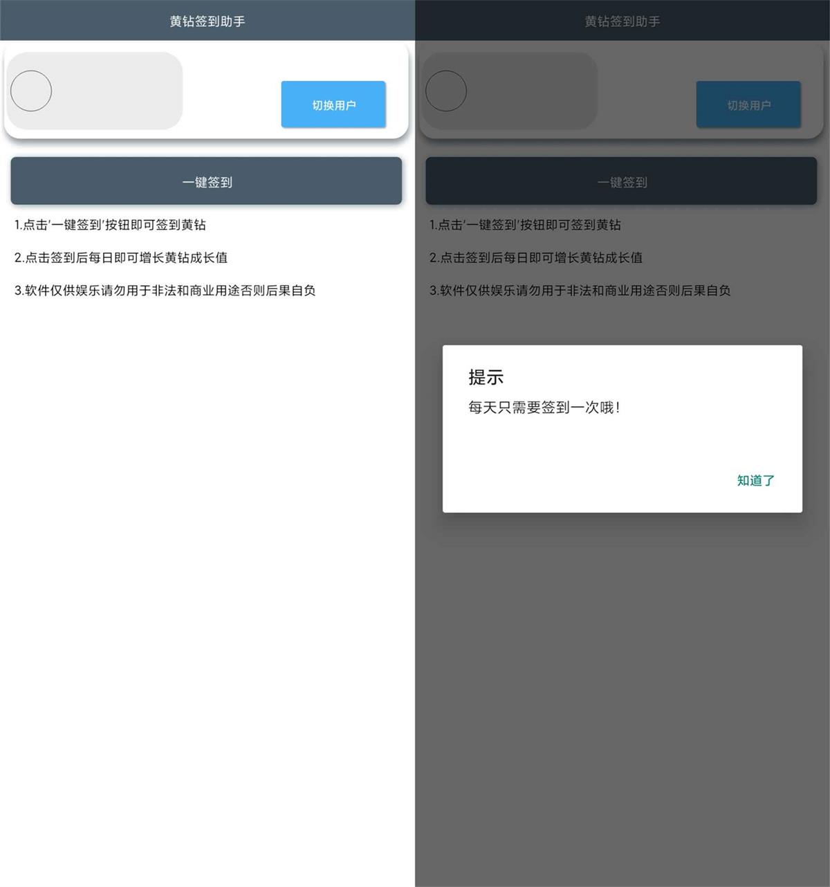 安卓QQ空间黄钻签到助手v1.0.0软件