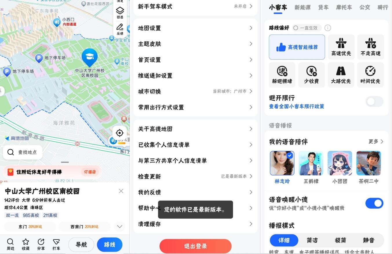 高德地图 V12.10.61.3021小米14Pro定制版