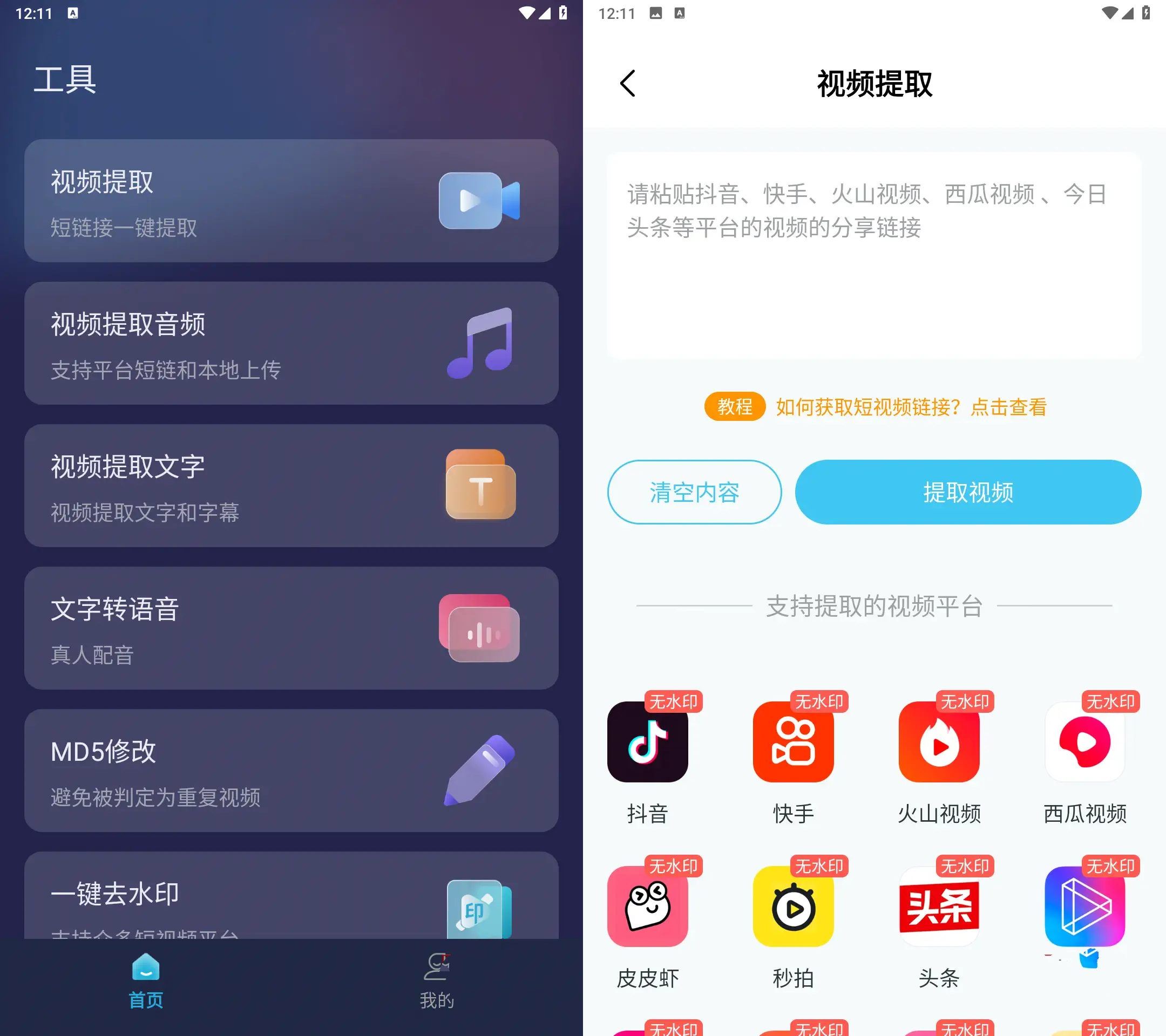 短视频一键搬运v1.8.4会员解锁多平台支持