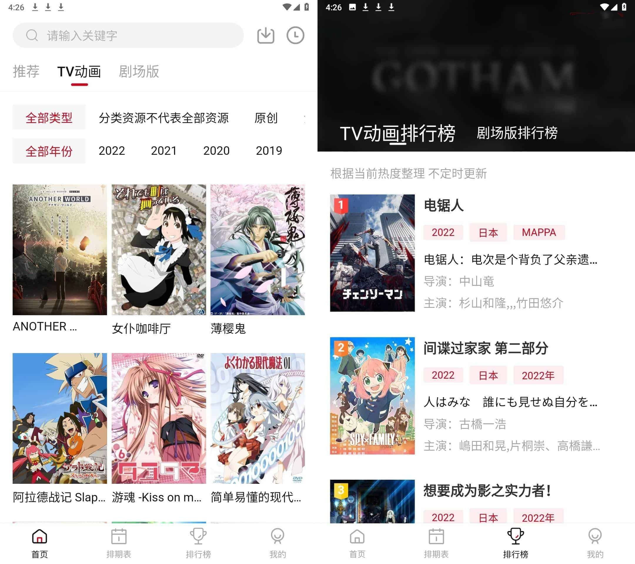 次元城动漫v3.2.1去广告版/追番利器