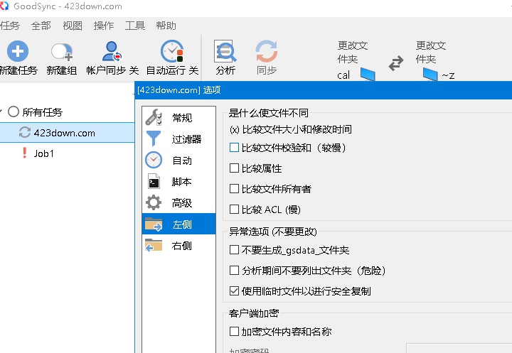 GoodSync破解版(数据同步备份软件)12.9.8.8