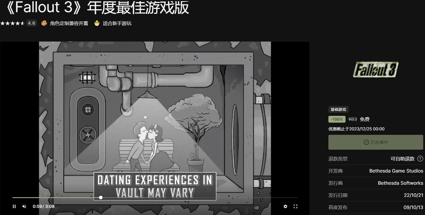 Epic免费领取喜+1《輻射3：年度版》