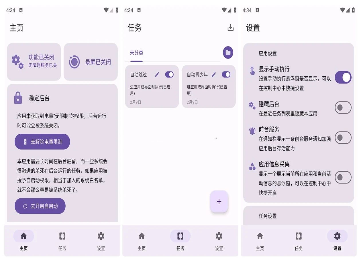 点击助手Pro v231206全能的自动点击器