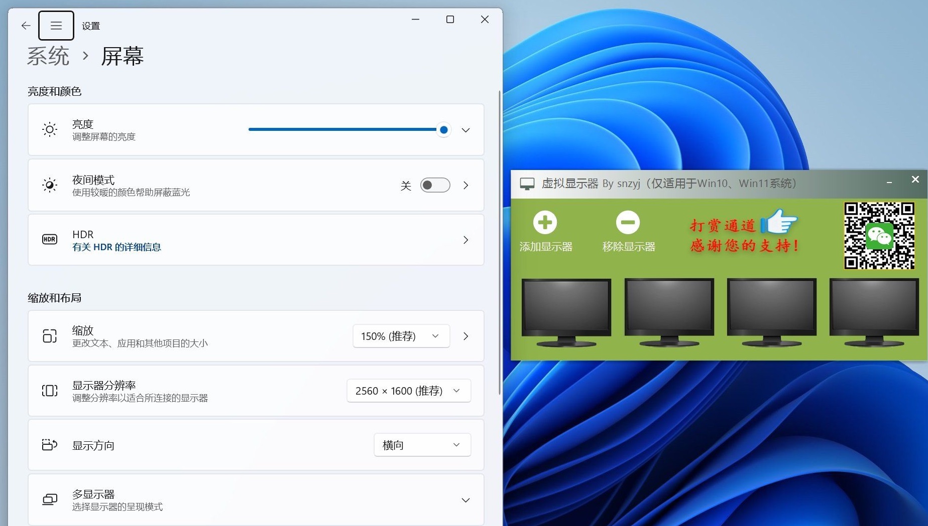 windows电脑虚拟显示器