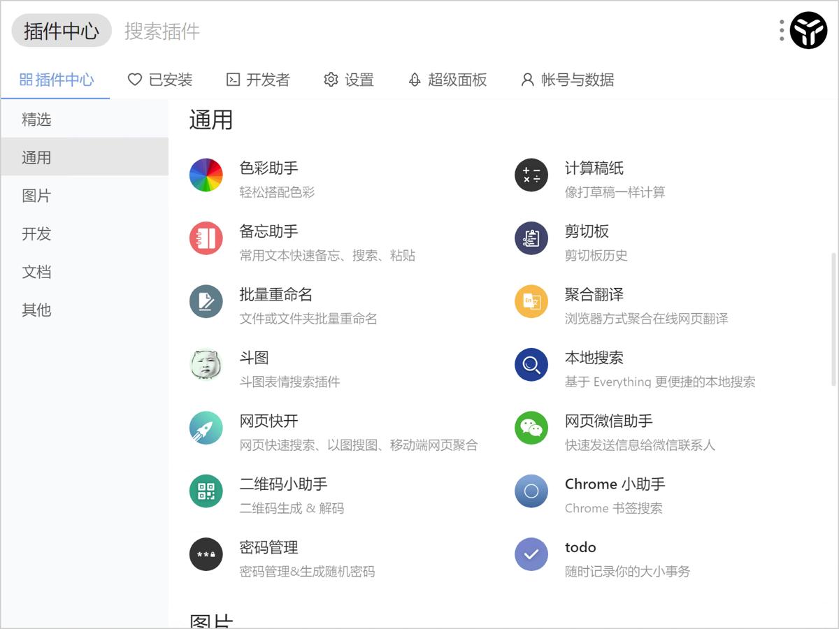 uTools(效率工具) v7.6.1修改版
