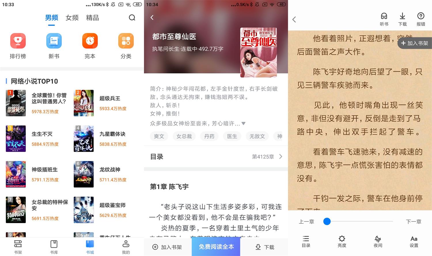 安卓番薯免费小说v3.00.96.022/1.4.50.010绿化版