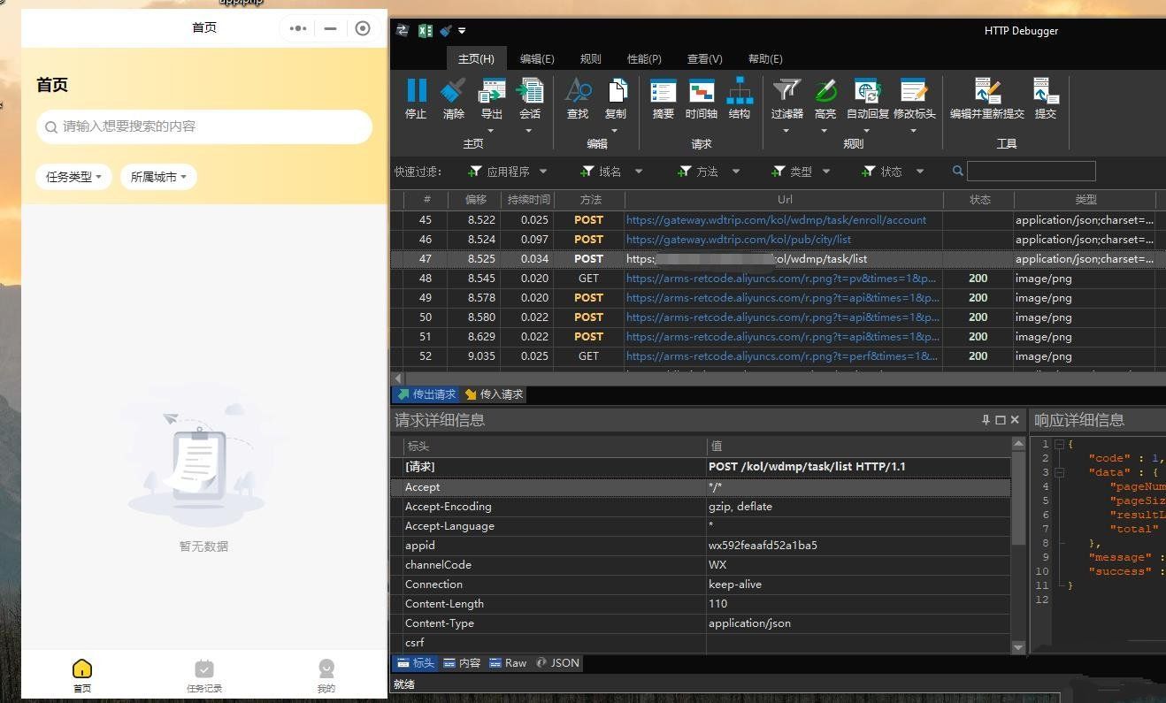 HTTP Debugger Pro9.9 小程序调试抓包