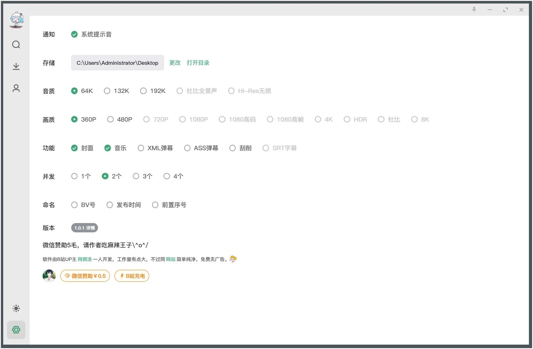 Bilidown(B站视频下载工具)v1.2.50支持8k