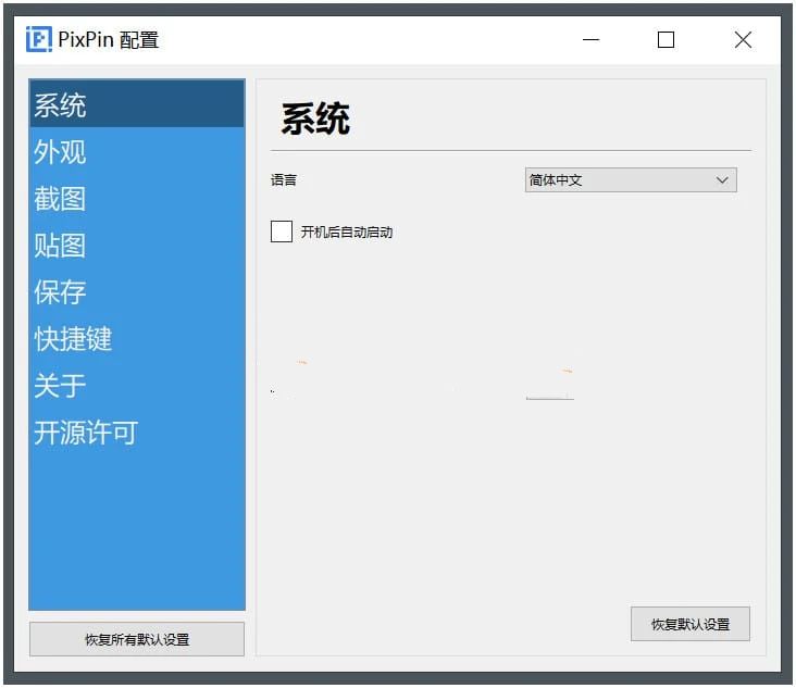 PixPin(截图工具)v2.4.2.0截图贴图绿色版