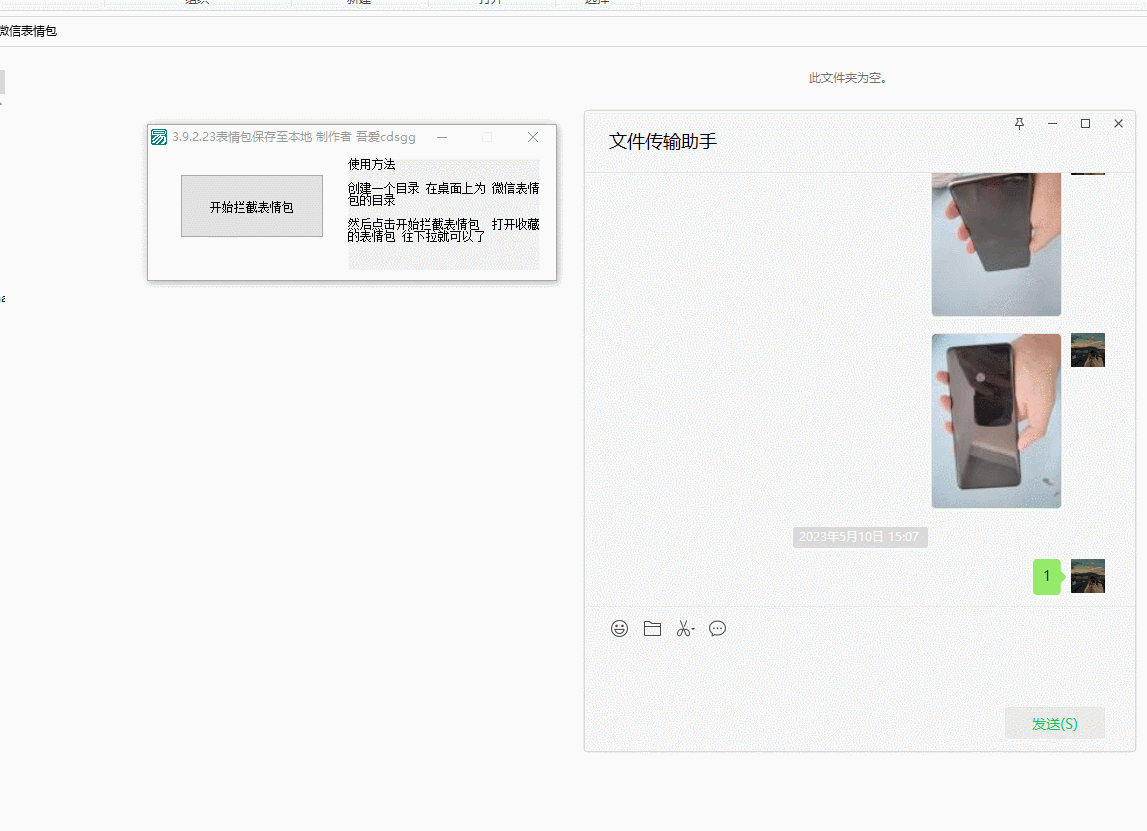 微信表情包导出工具