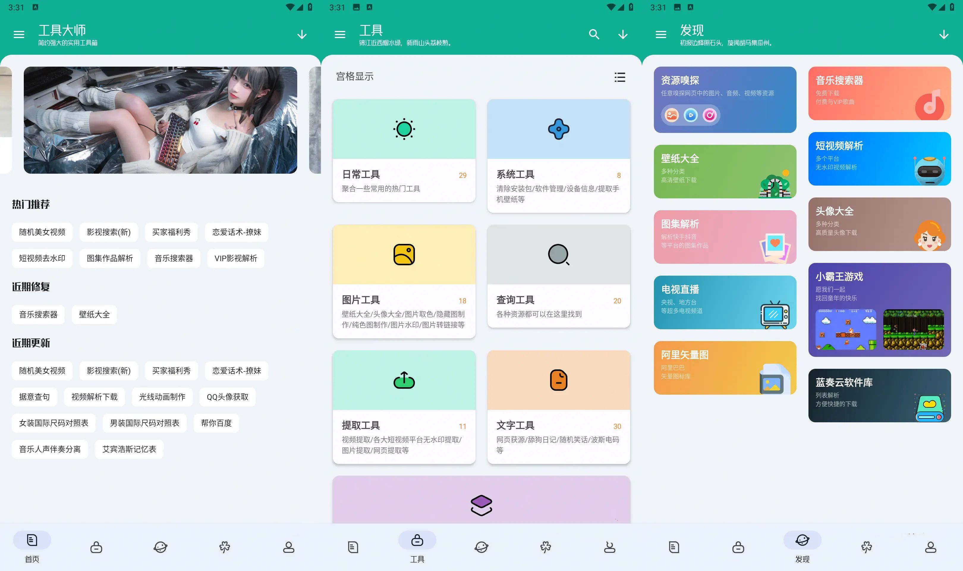 工具大师v1.3.6高级解锁多功能手机工具箱