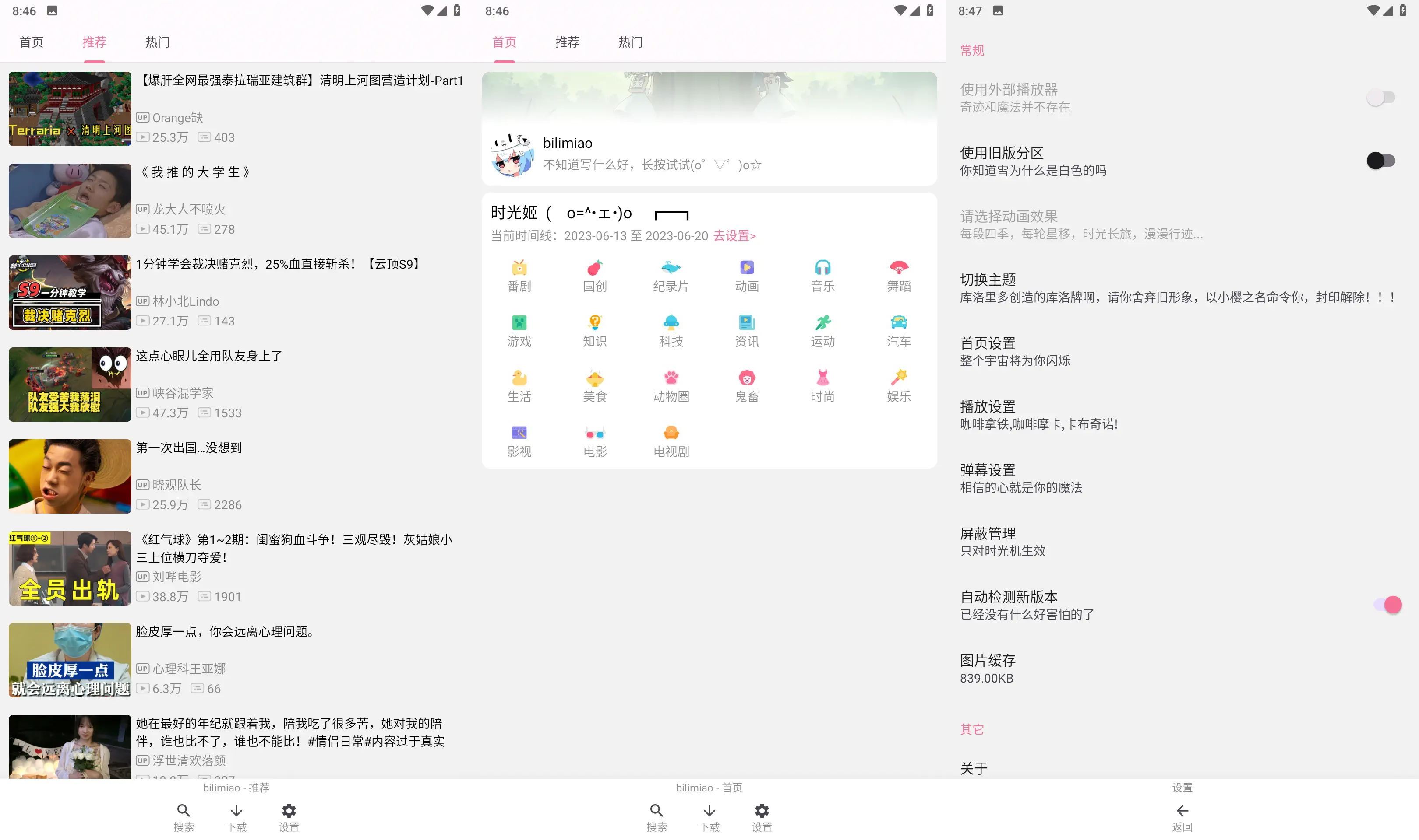 bilimiao哔哩猫v2.3.11/第三方增强版B站