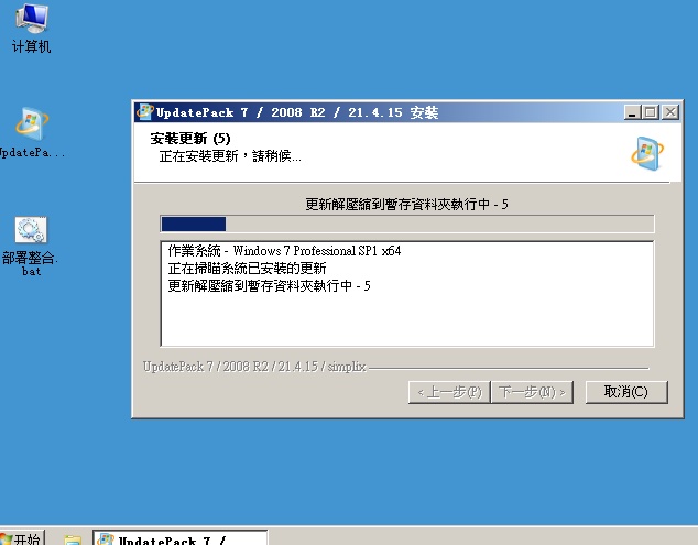UpdatePack7R2 v25.9.10 WIN7更新补丁包